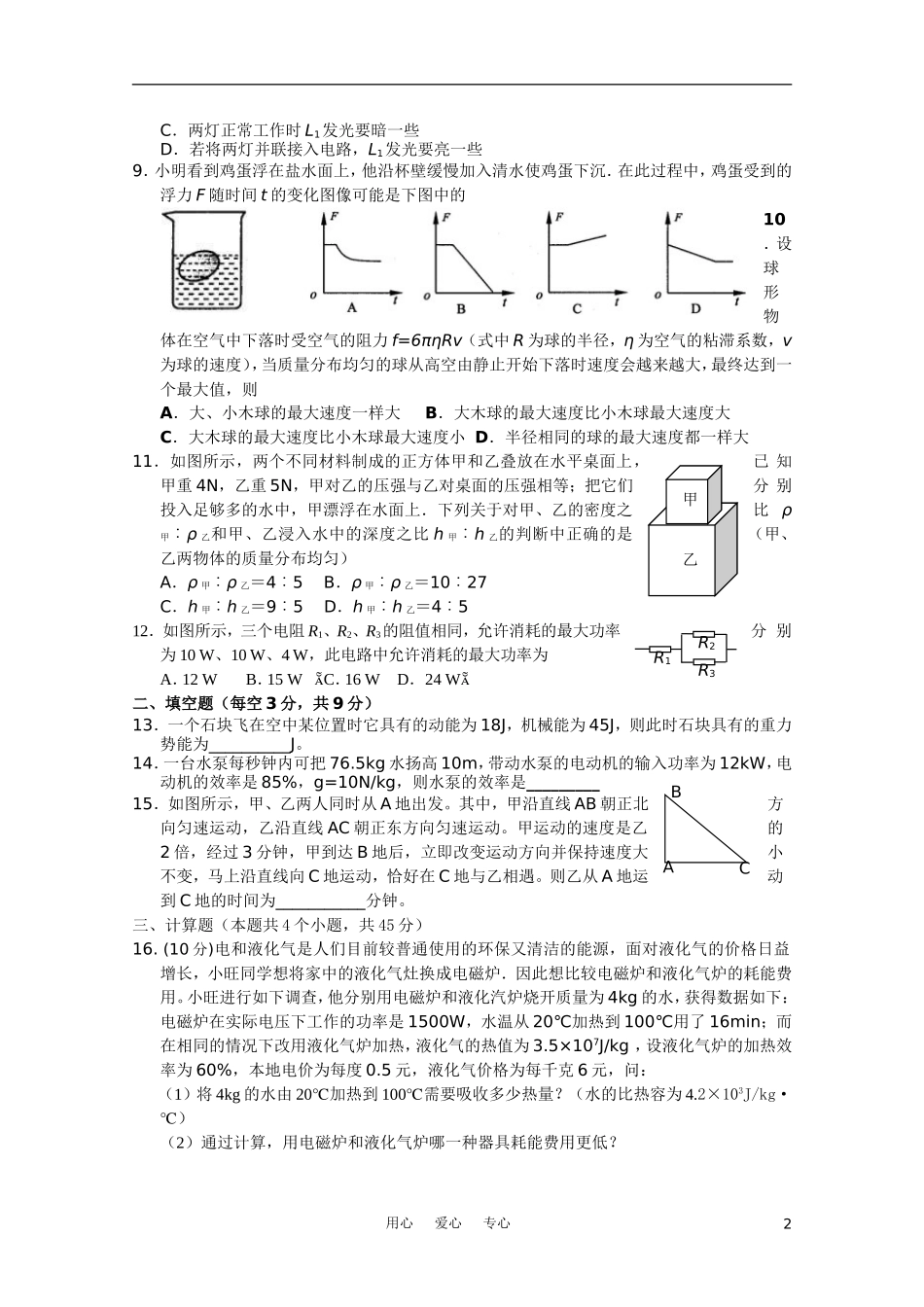 四川省南充高中2011年高三物理素质技能邀请赛(2011南充高中自主招生考试)_第2页
