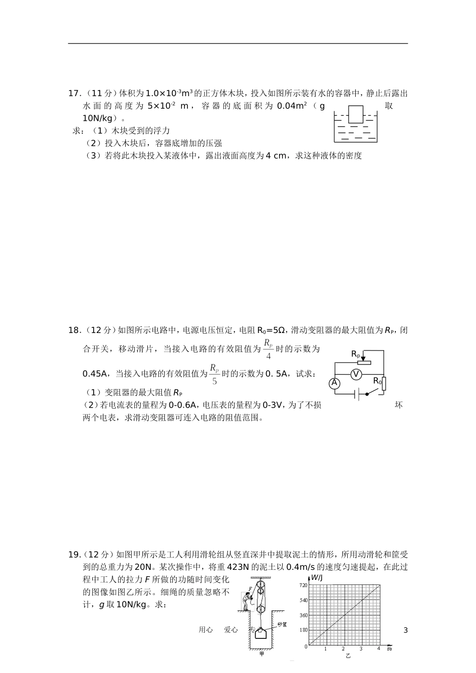 四川省南充高中2011年高三物理素质技能邀请赛(2011南充高中自主招生考试)_第3页