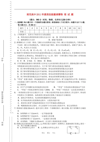 四川省南充高中2011年高三物理素质技能邀请赛(2011南充高中自主招生考试)
