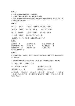 人教2011版小学数学三年级数学知识