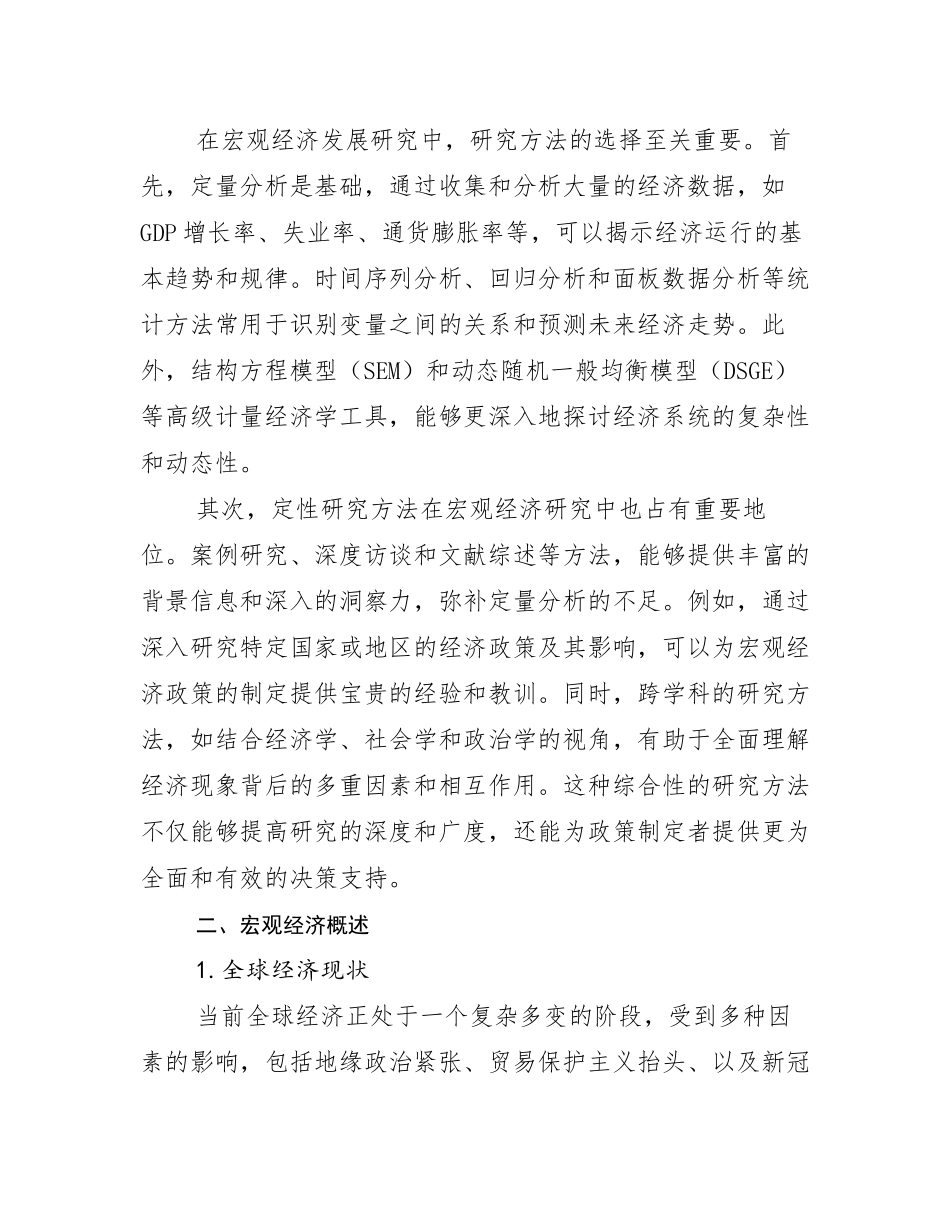 2024-2025年中国新能源总体发展情况分析及未来趋势预测调研报告_第3页