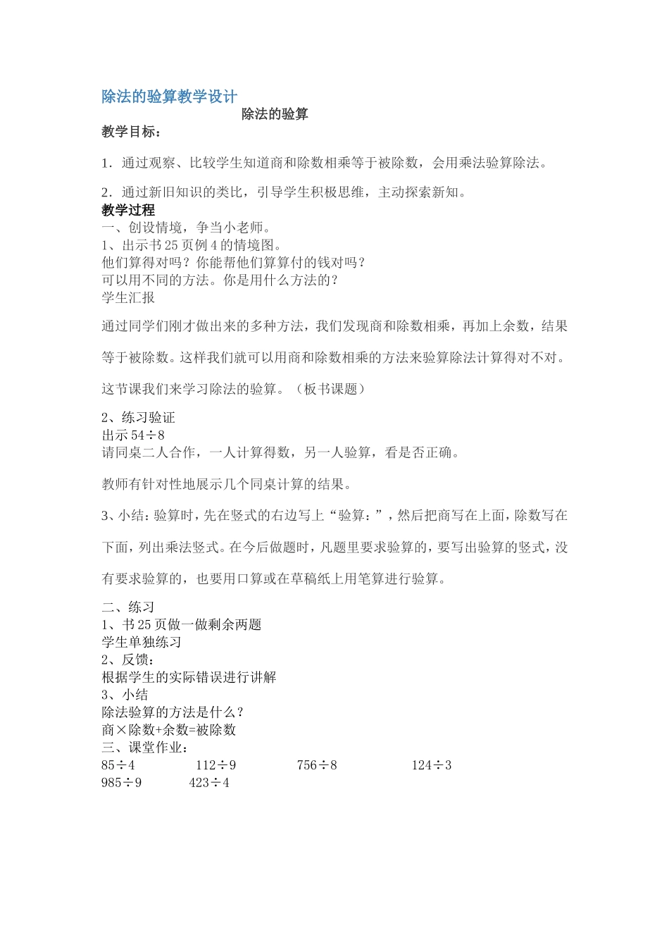 除法的验算教学设计_第1页