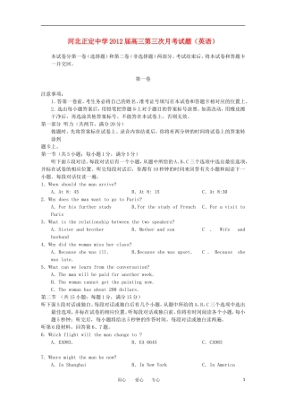 河北省正定中学2012届高三英语第三次月考
