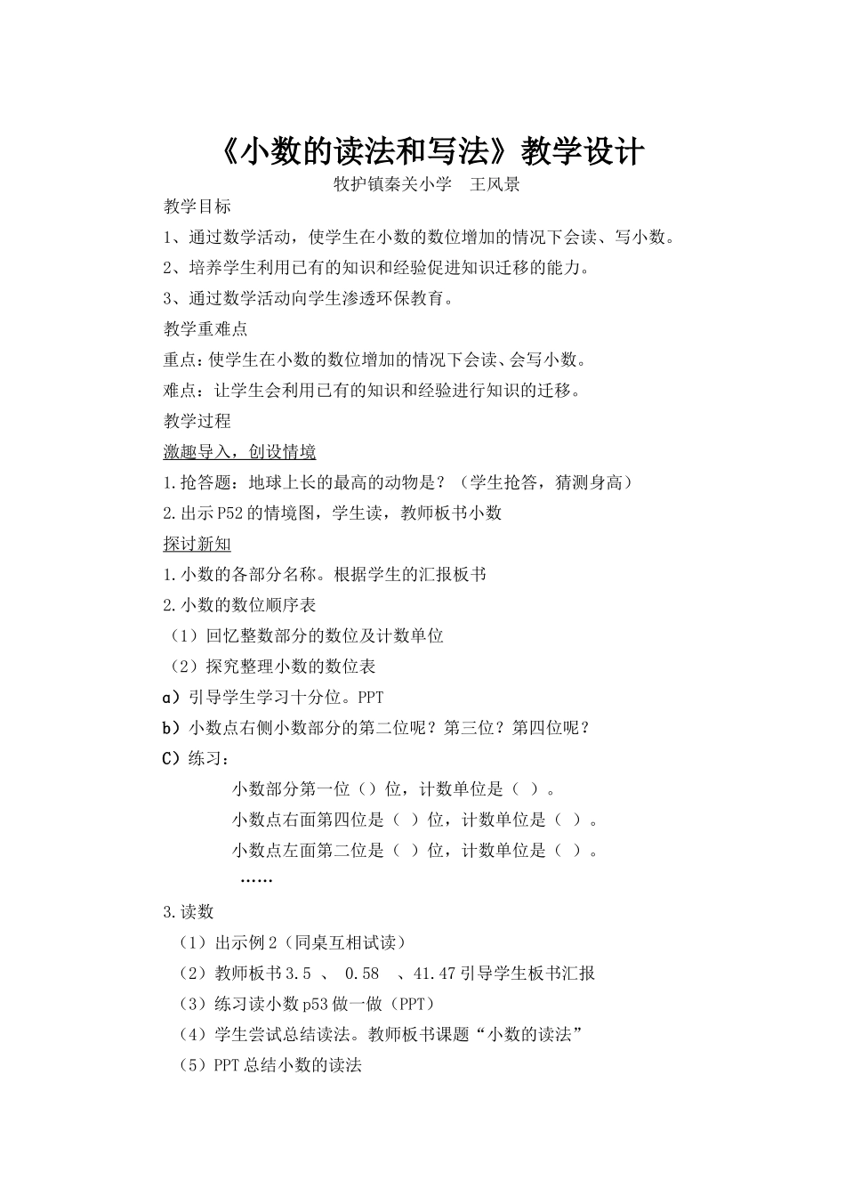 人教2011版小学数学四年级小数的读法和写法_第1页