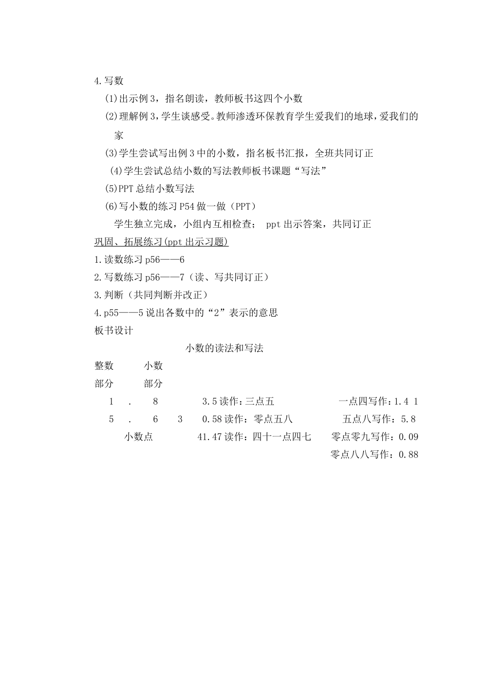 人教2011版小学数学四年级小数的读法和写法_第2页