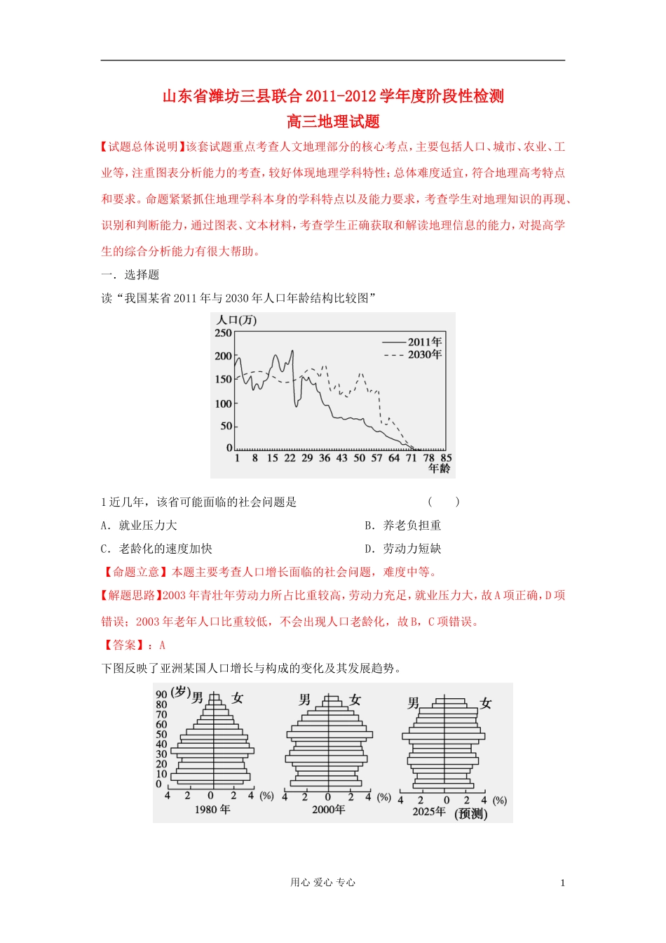 【精品解析】山东省潍坊三县2012届高三地理阶段性检测试题_第1页