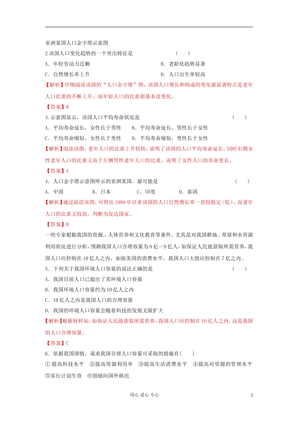 【精品解析】山东省潍坊三县2012届高三地理阶段性检测试题_第2页