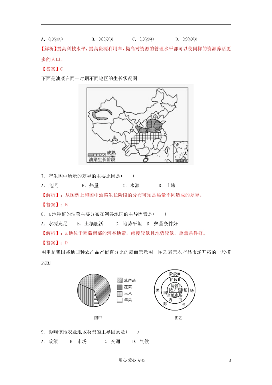 【精品解析】山东省潍坊三县2012届高三地理阶段性检测试题_第3页