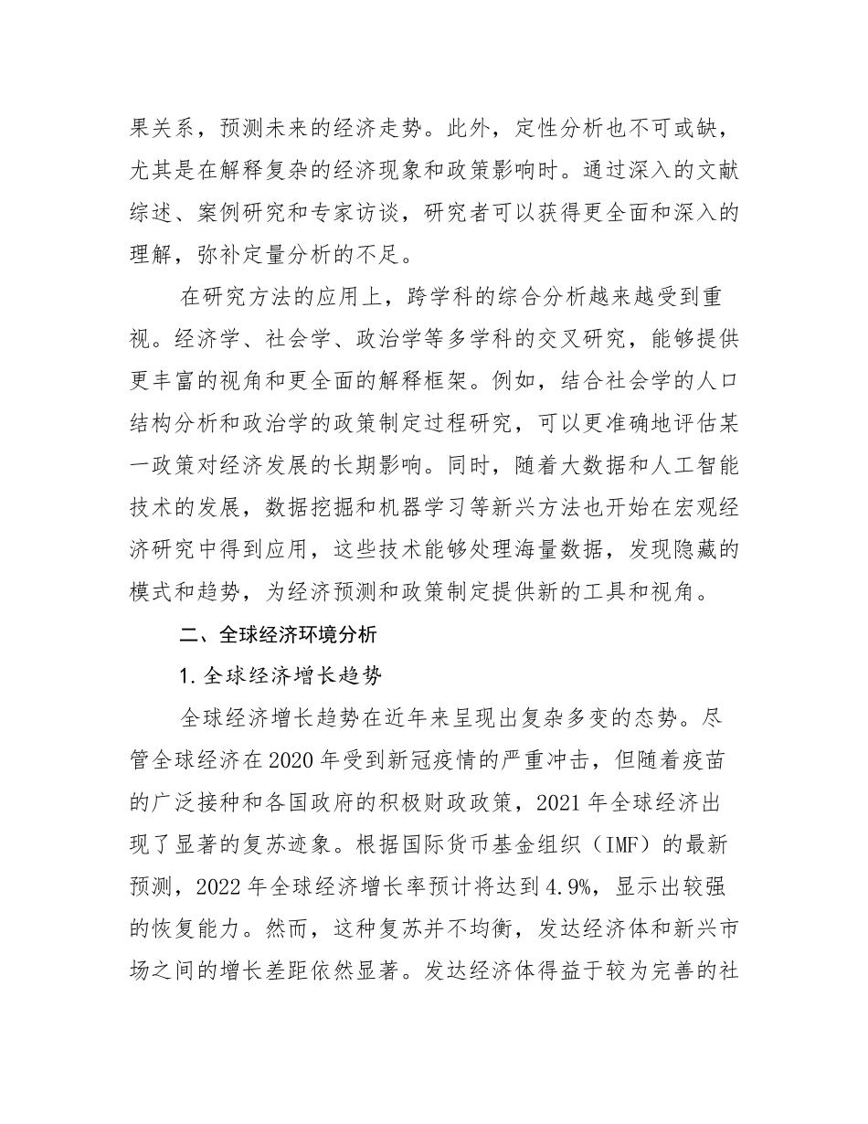 全国新能源综合形势分析_第3页