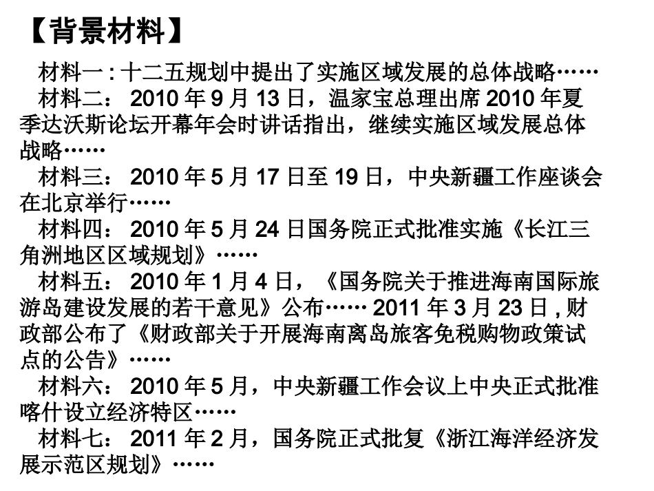 浙江省建德市高三地理《区域经济协调发展(课件)-湘教版_第2页
