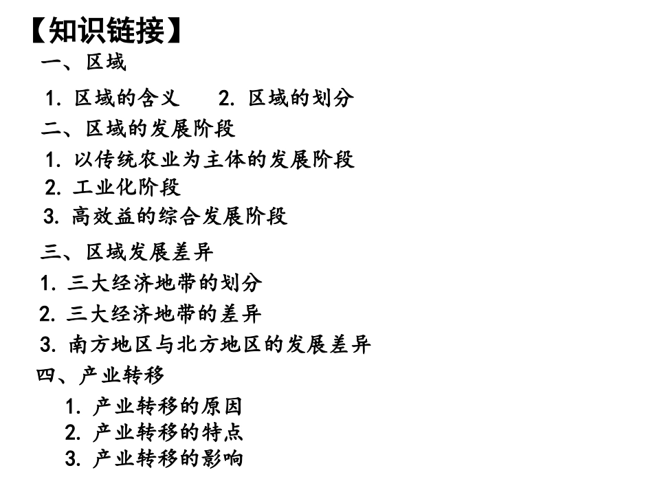 浙江省建德市高三地理《区域经济协调发展(课件)-湘教版_第3页