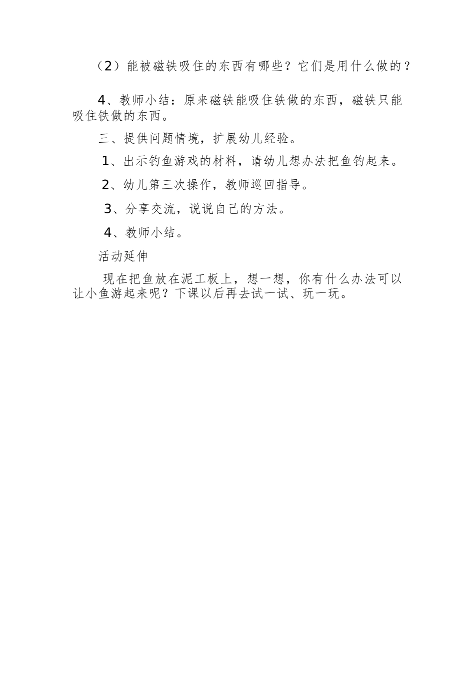 科学《好玩的磁铁游戏》_第2页