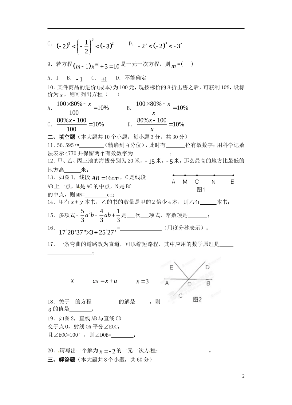 云南省景洪市第一中学2010-2011学年七年级数学上学期期末考试试题-新人教版_第2页