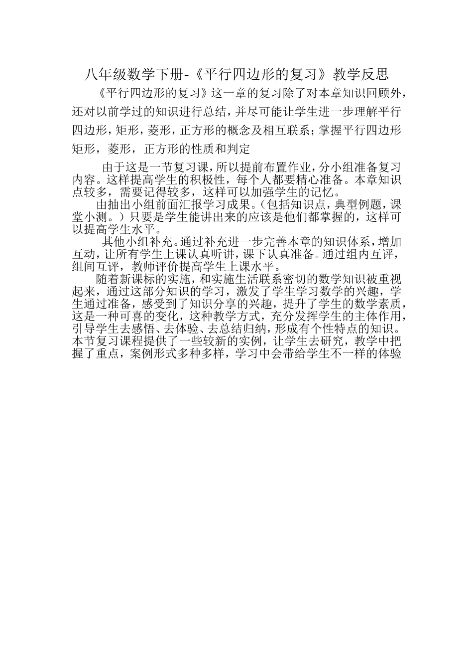 平行四边形的复习_第1页