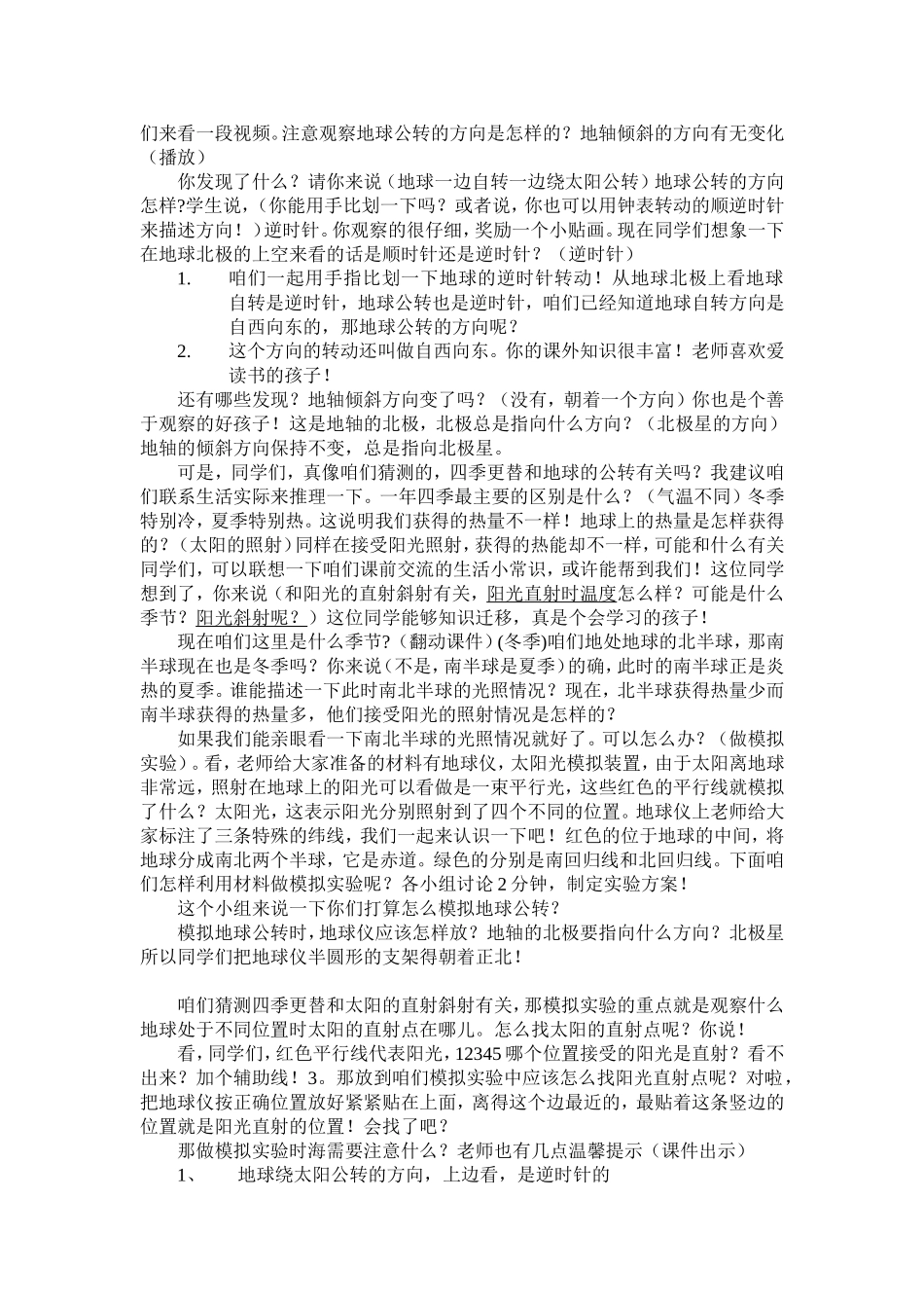 四季更替教案_第2页