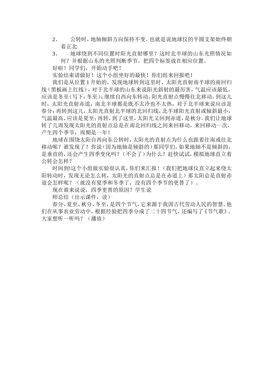 四季更替教案_第3页