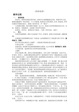 四季更替教案