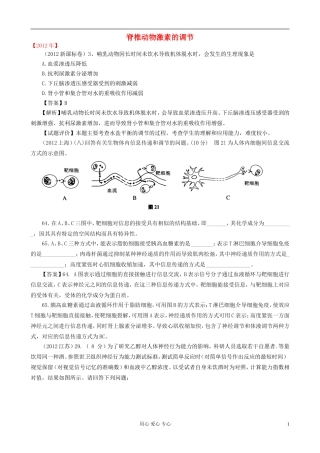 【07-12】6年高考生物真题按知识点分类汇编-脊椎动物激素的调节