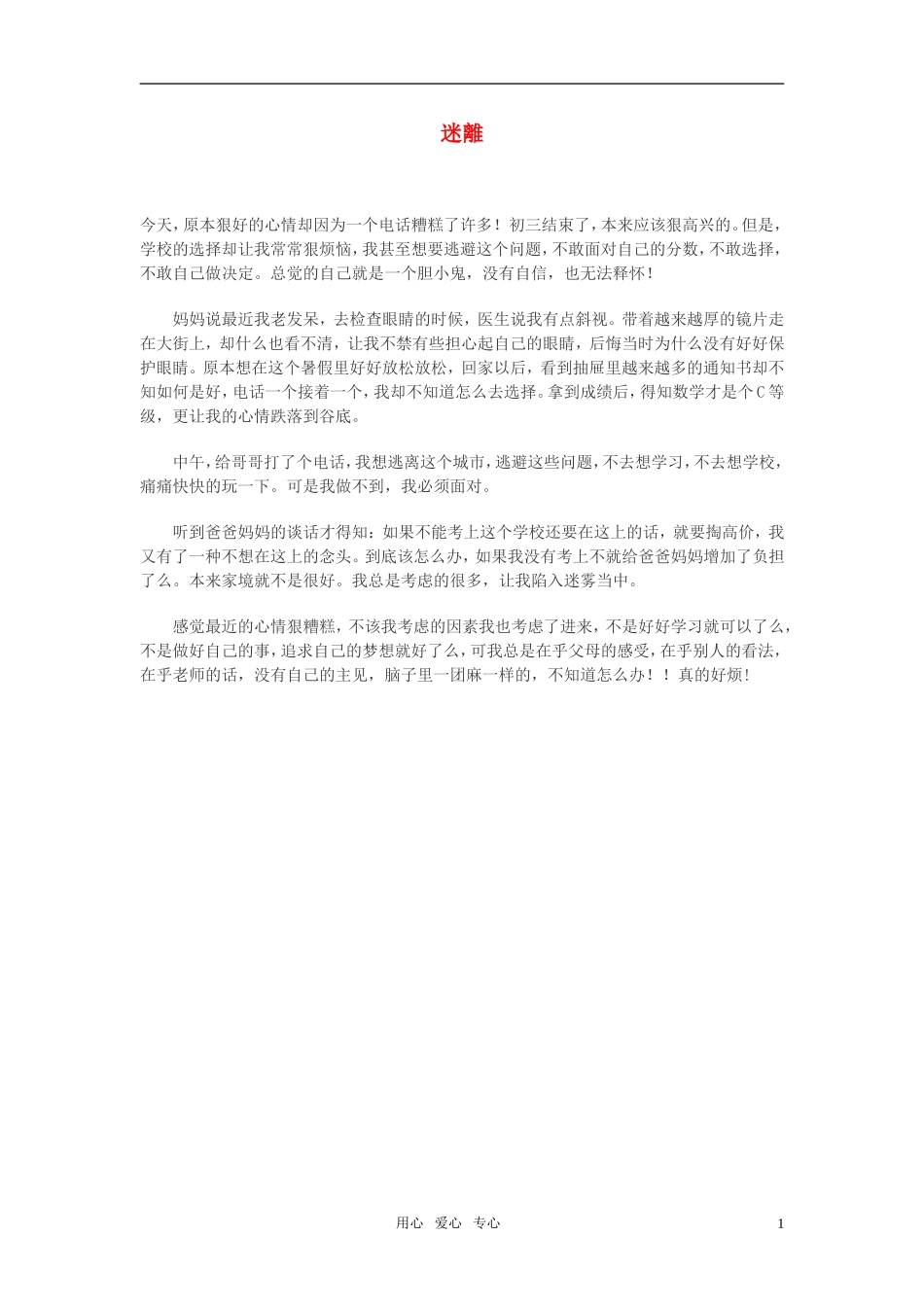 高中语文-迷离作文素材_第1页