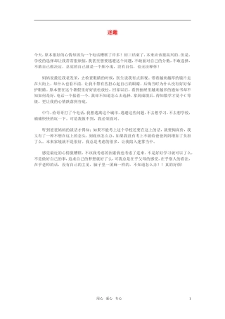 高中语文-迷离作文素材