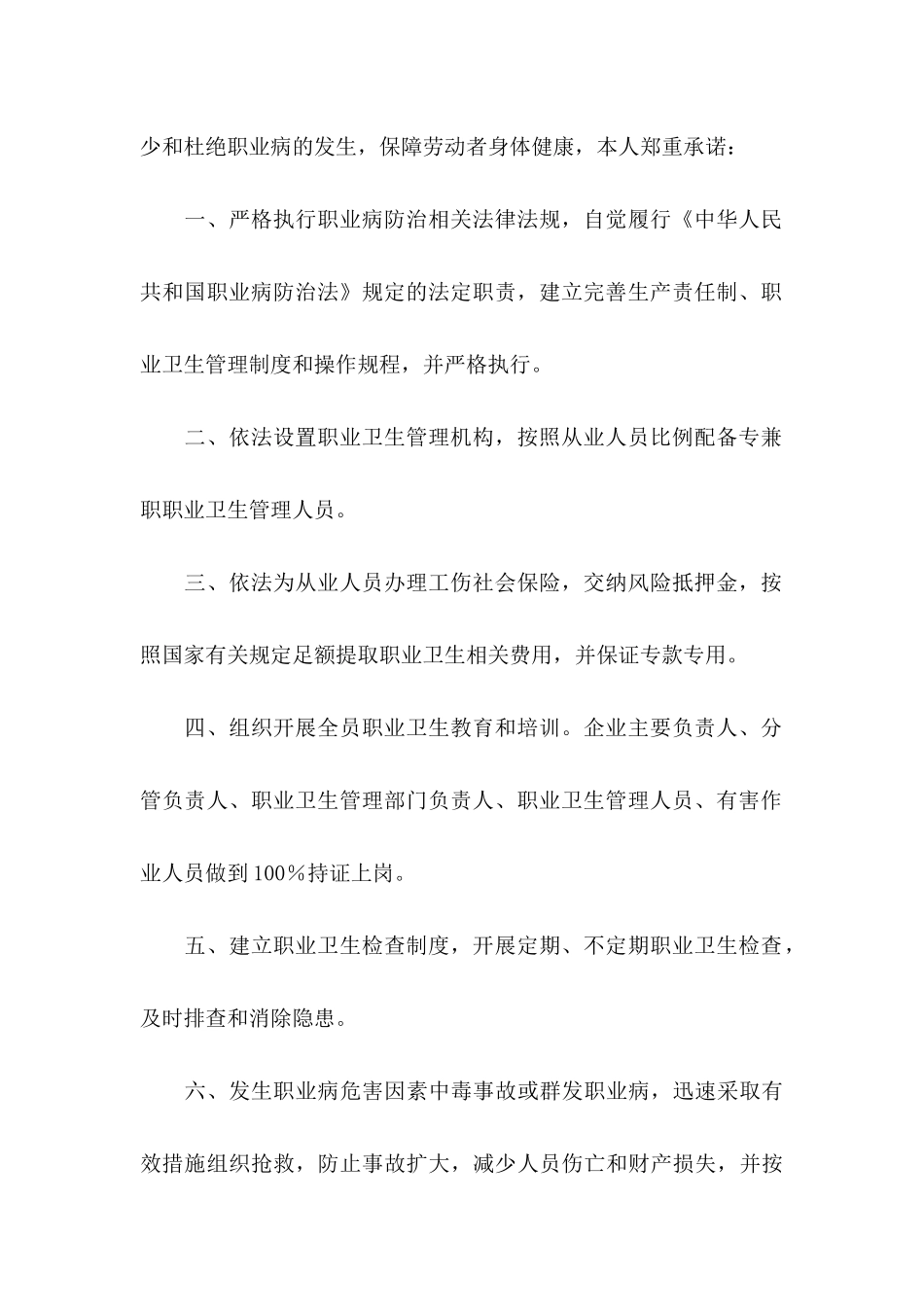企业承诺书模板锦集九篇_第3页
