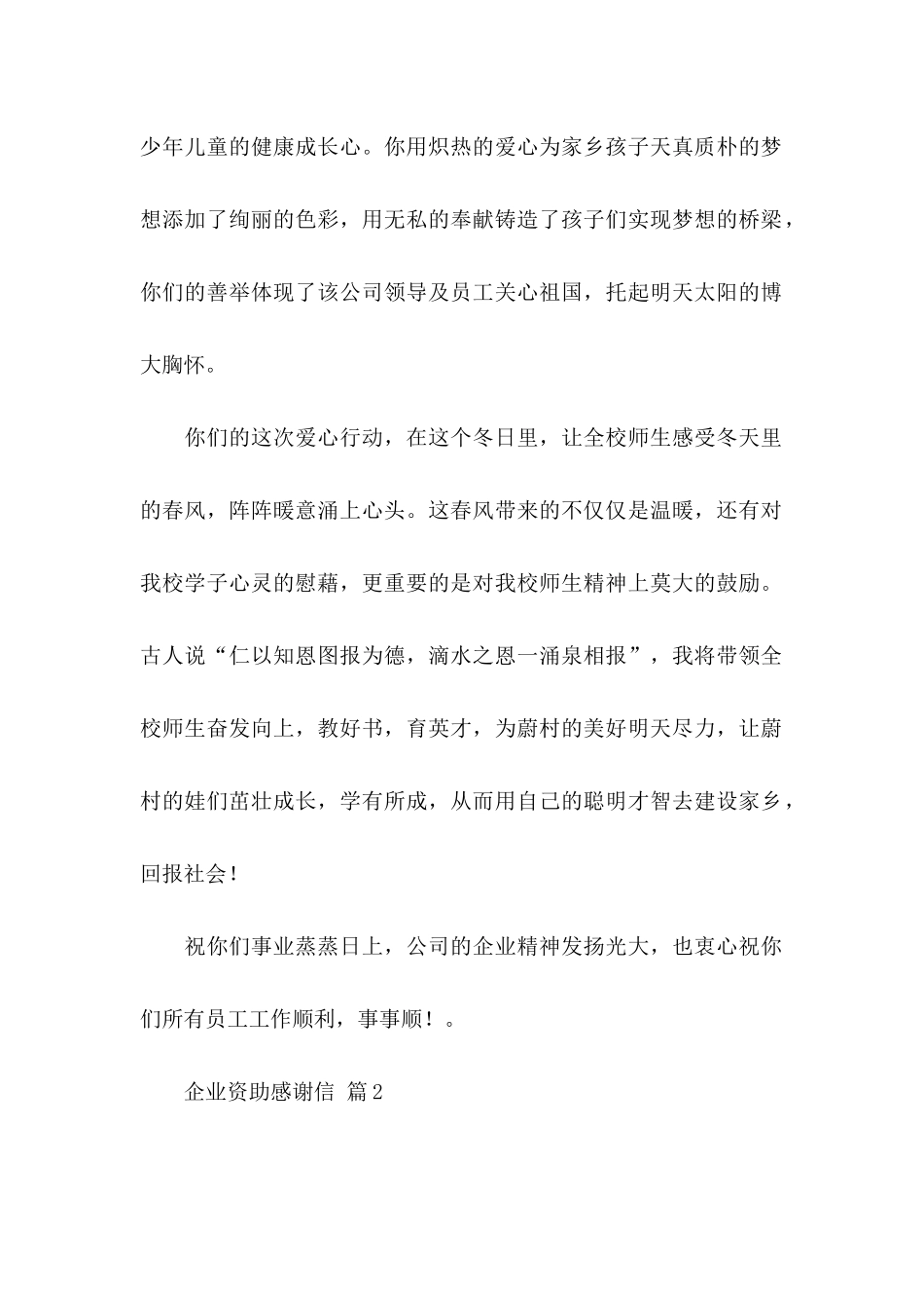 企业资助感谢信汇编6篇_第2页