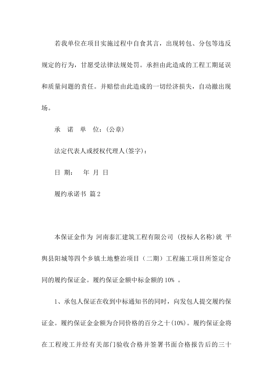 履约承诺书集锦七篇_第2页