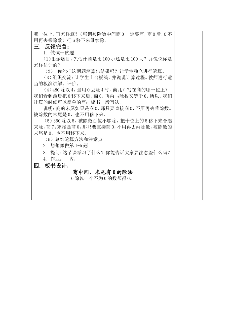 商中间有0的除法_第2页