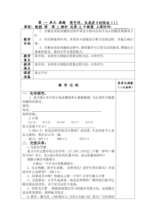 商中间有0的除法