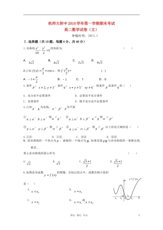 浙江省杭州师范大学附属中学2010-2011学年高二数学上学期期末考试试题-文