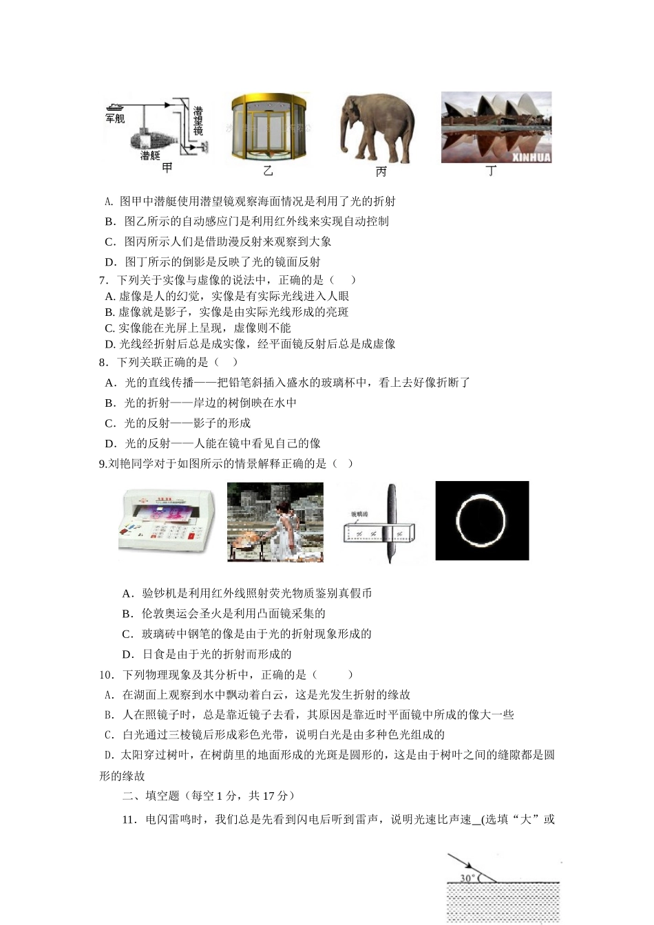 第四章《光现象》测试题_第2页