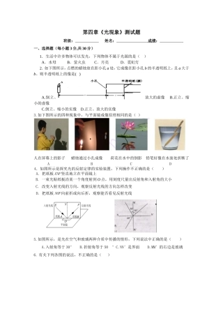 第四章《光现象》测试题