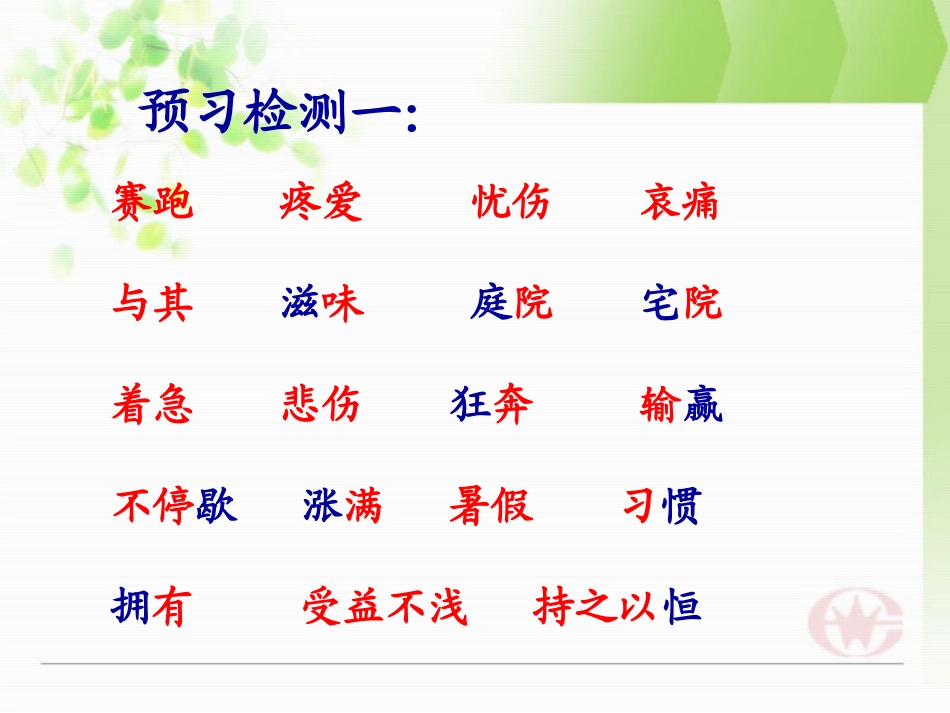 课件《和时间赛跑》(1)_第2页