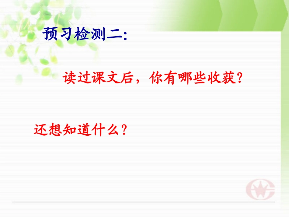 课件《和时间赛跑》(1)_第3页