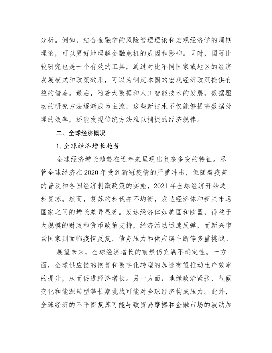 2025年新能源市场前景发展趋势分析_第3页