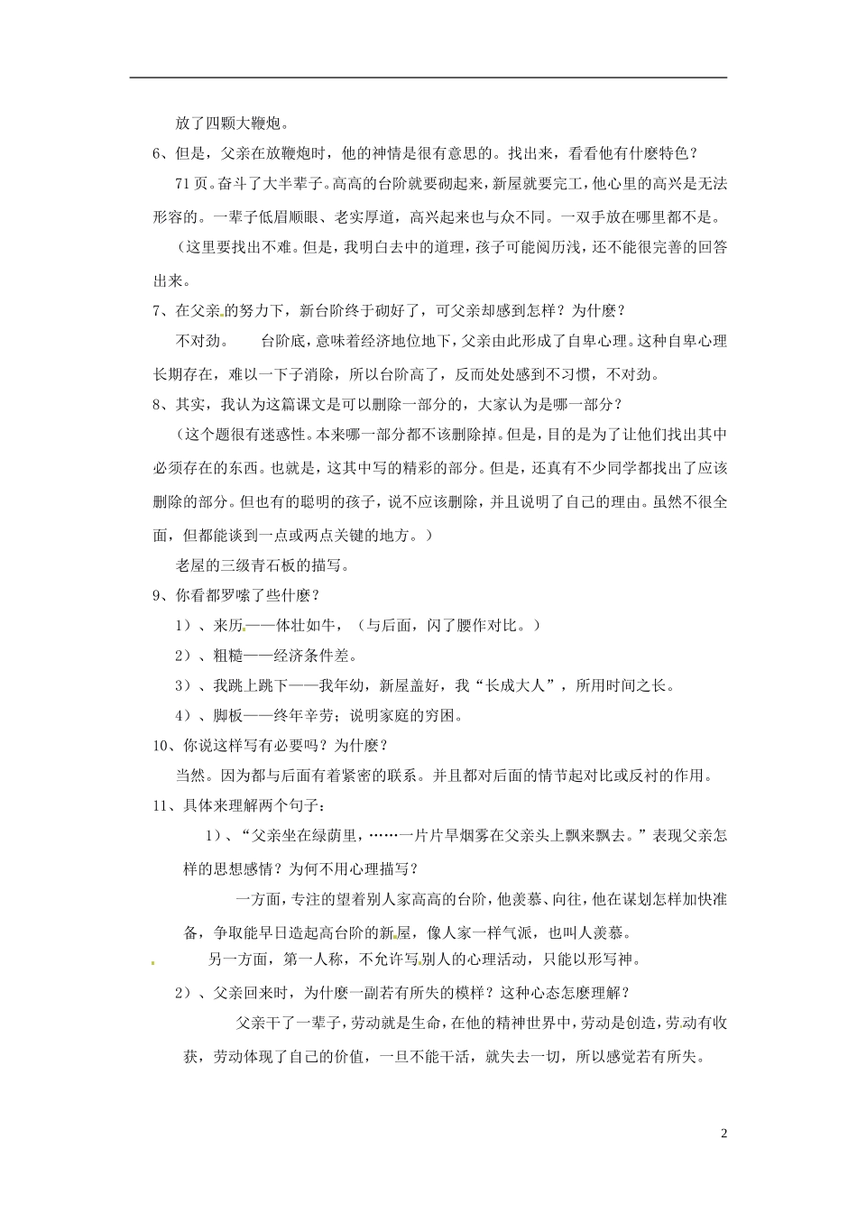 广东省汕头市东山中学2012-2013学年八年级语文上册-台阶教案-新人教版_第2页