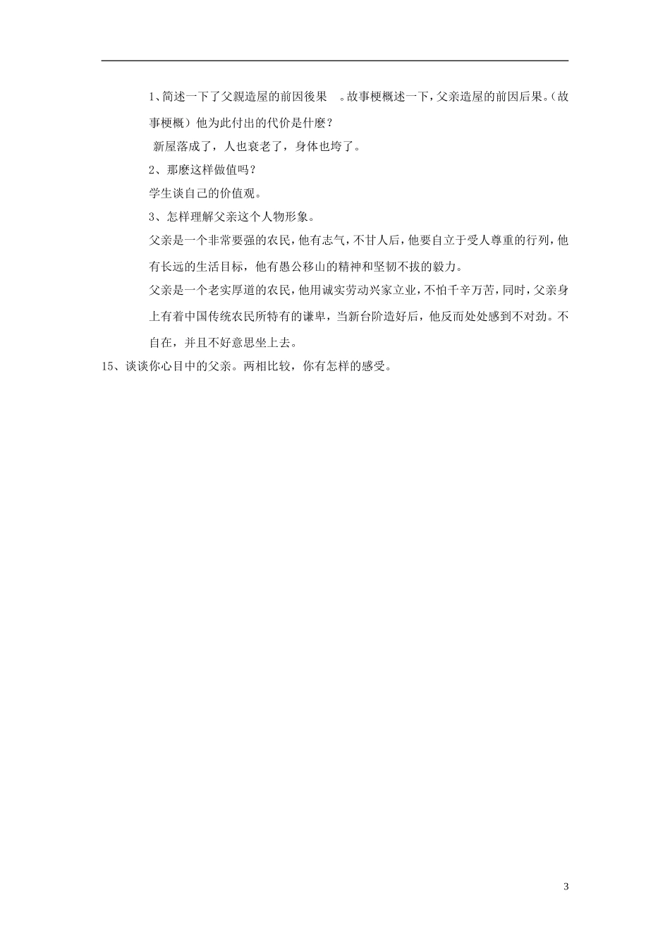 广东省汕头市东山中学2012-2013学年八年级语文上册-台阶教案-新人教版_第3页