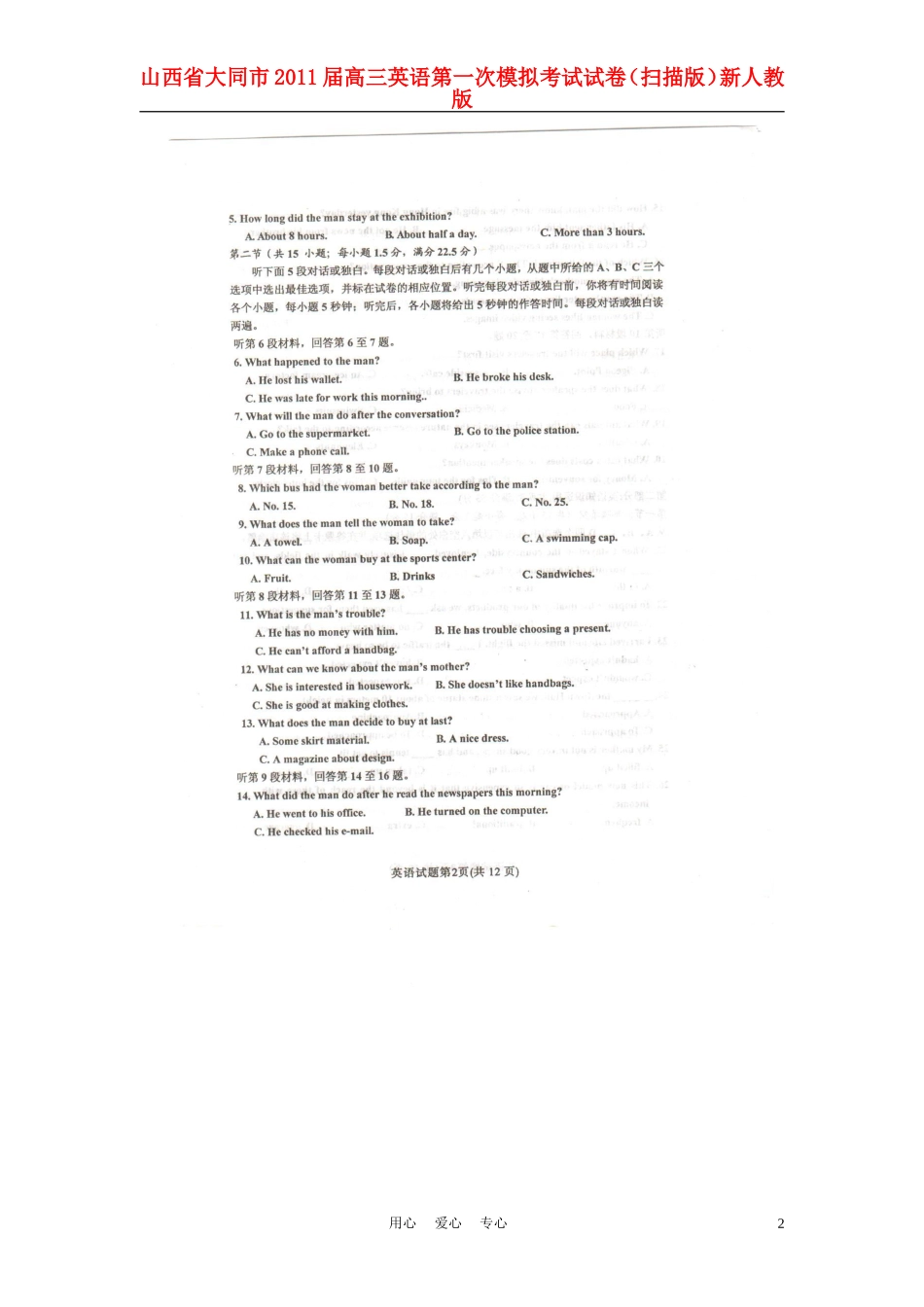 山西省大同市2011届高三英语第一次模拟考试试卷(扫描版)新人教版_第2页