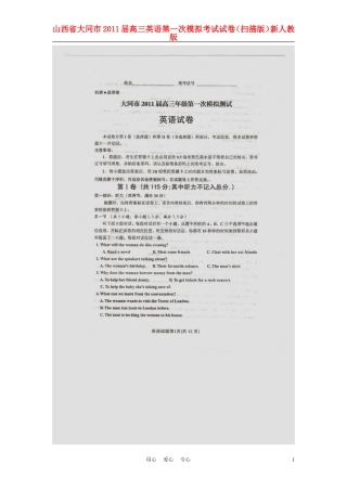 山西省大同市2011届高三英语第一次模拟考试试卷(扫描版)新人教版