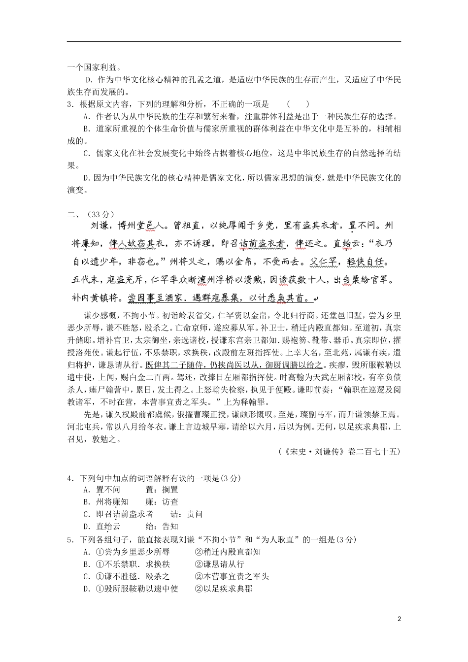 安徽省涡阳四中2012-2013学年高二语文下学期第二次(5月)质量检测试题(普通部)_第2页