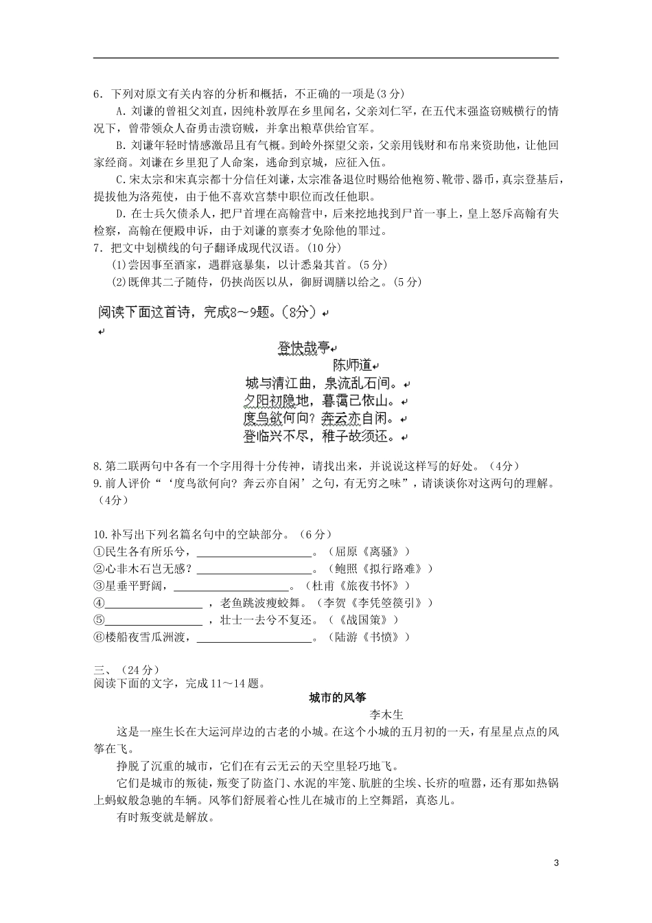 安徽省涡阳四中2012-2013学年高二语文下学期第二次(5月)质量检测试题(普通部)_第3页