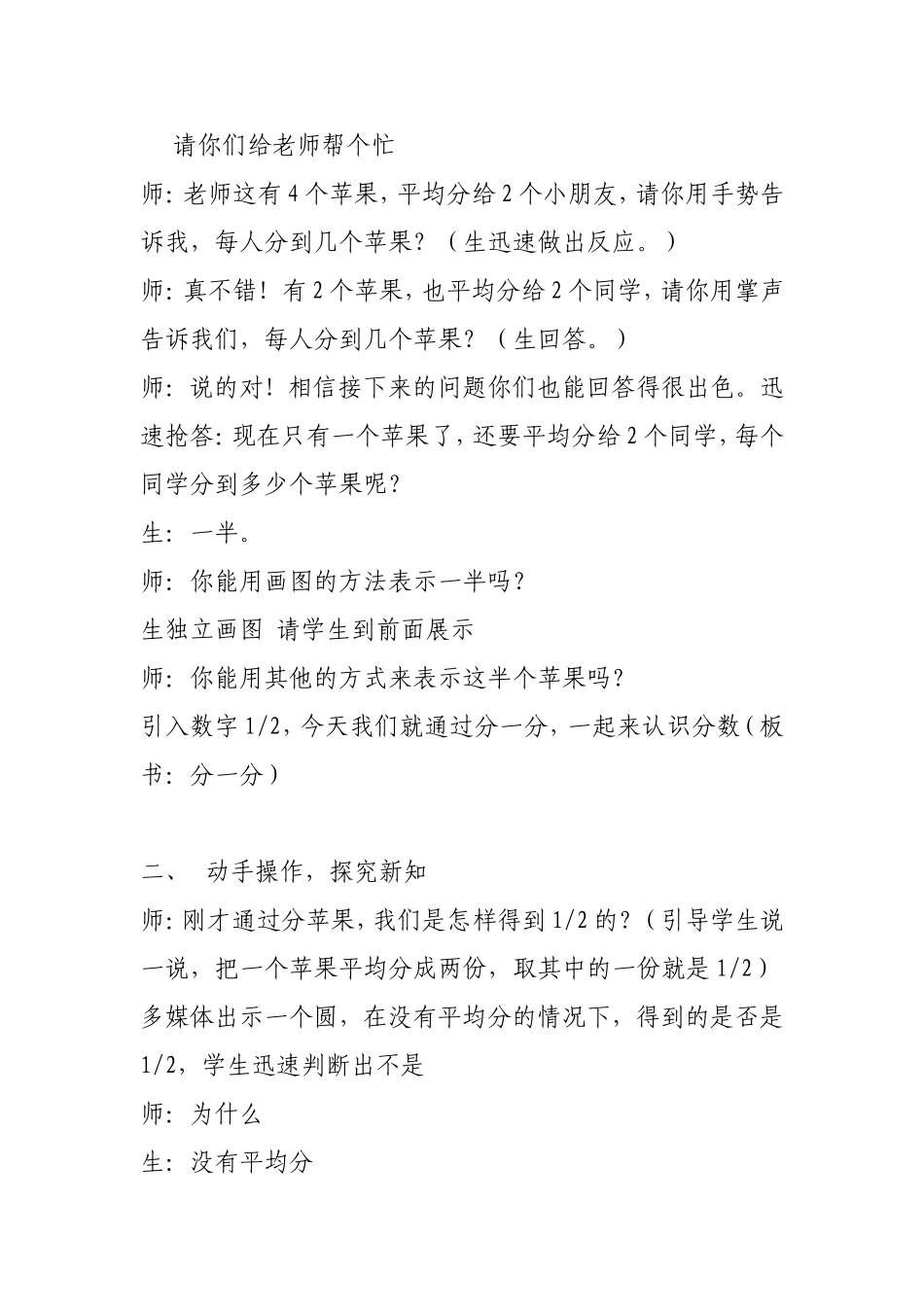 分一分(一)_第2页