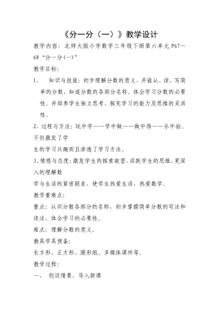 分一分(一)