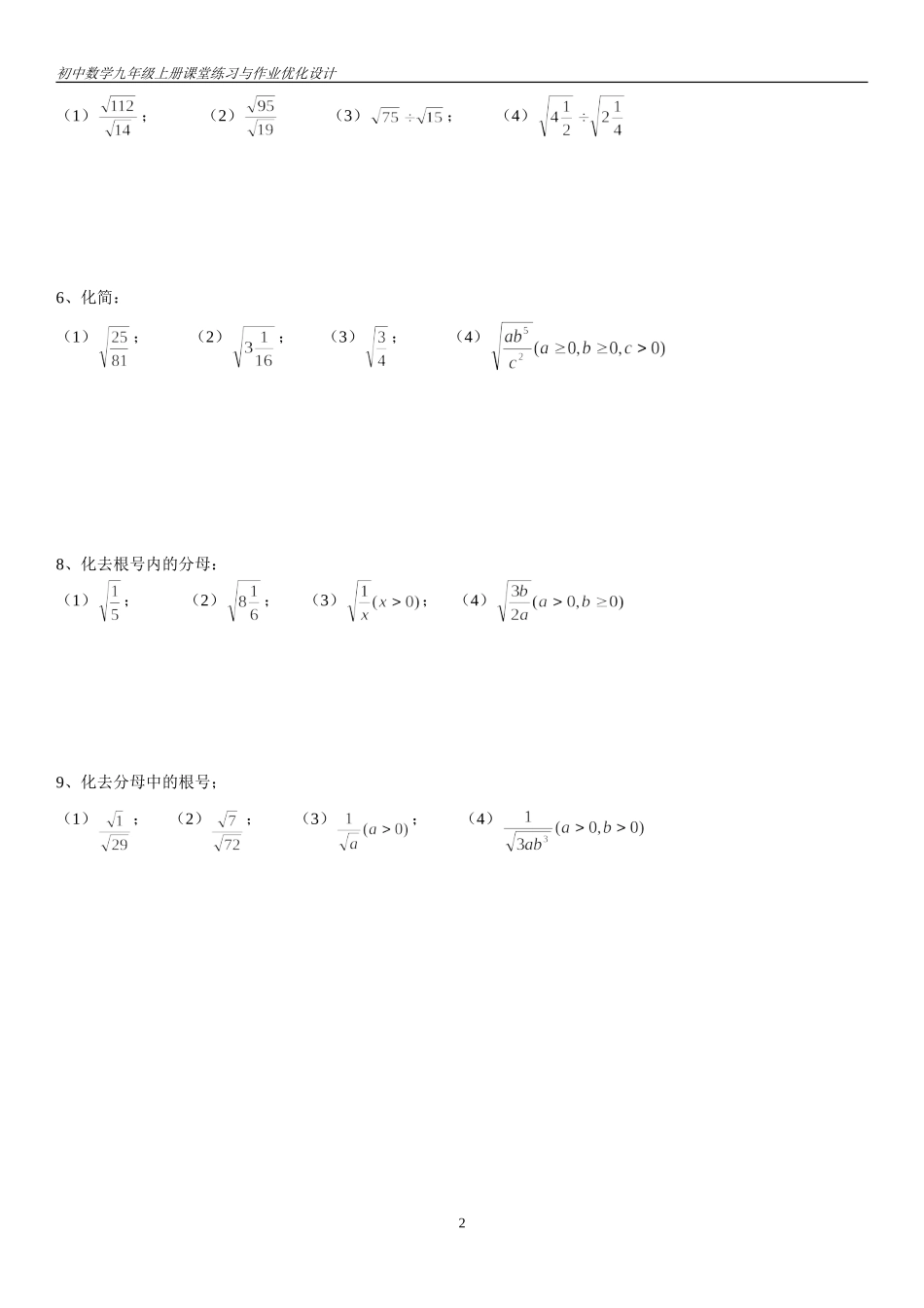二次根式乘除练习题(基础)_第2页