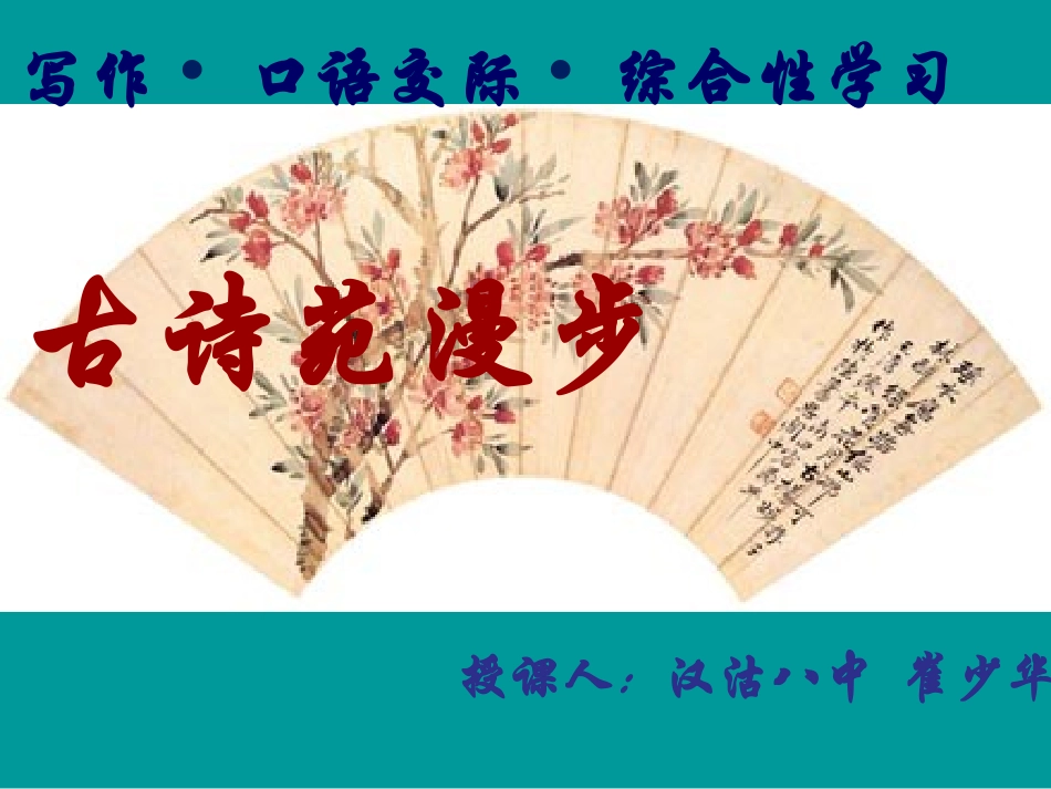 古诗苑漫步-(3)_第1页