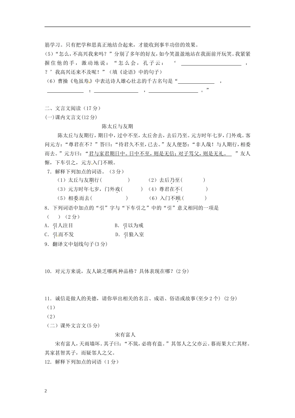吉林省2011-2012学年七年级语文上学期期末考试试题-新人教版_第2页