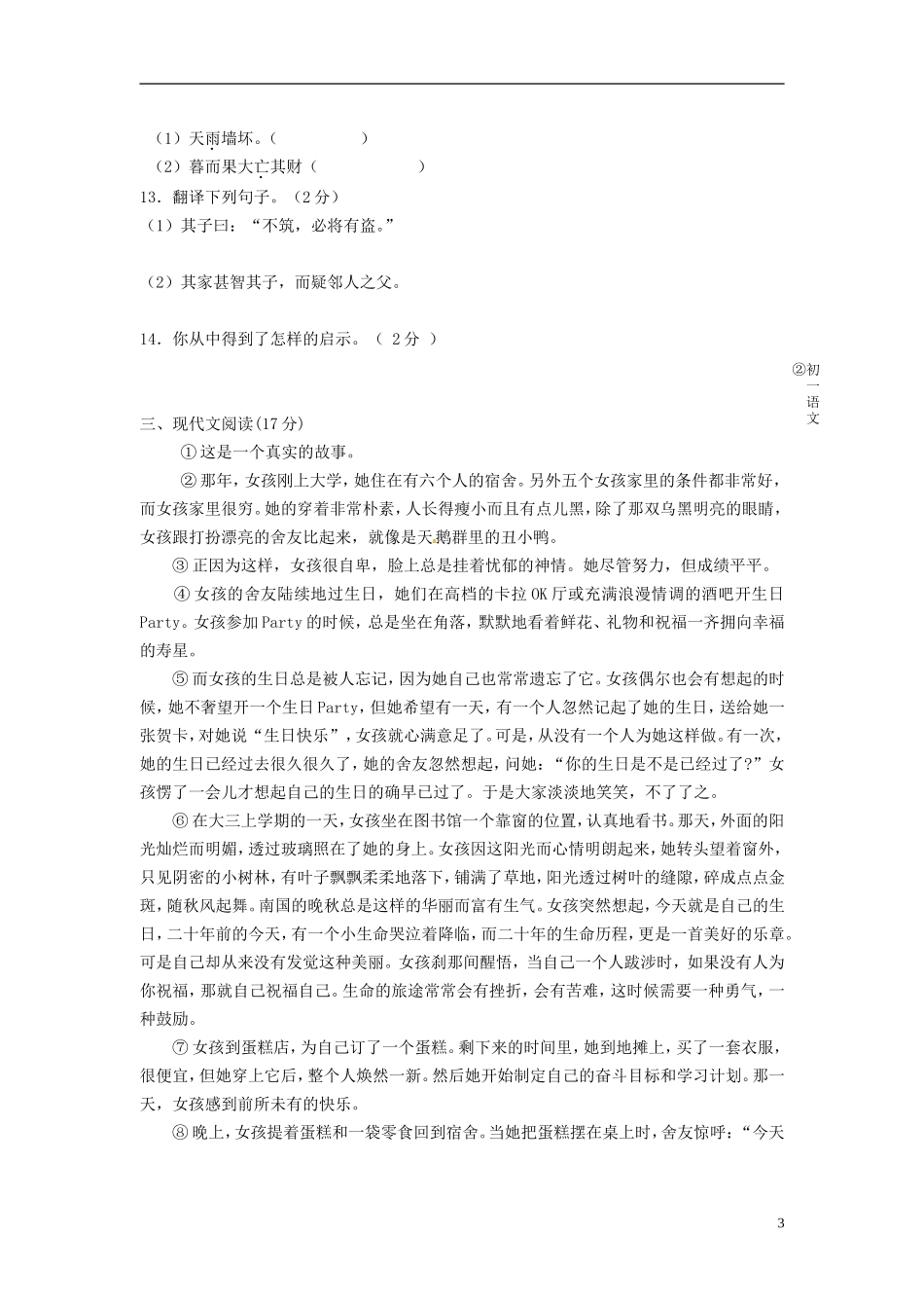 吉林省2011-2012学年七年级语文上学期期末考试试题-新人教版_第3页