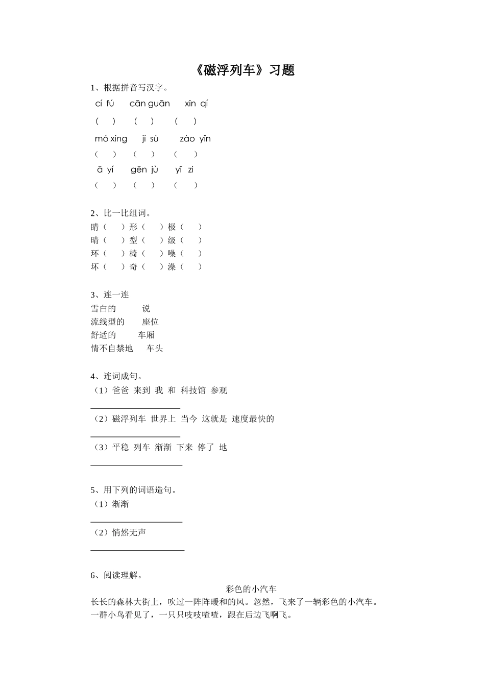 《磁浮列车》习题_第1页