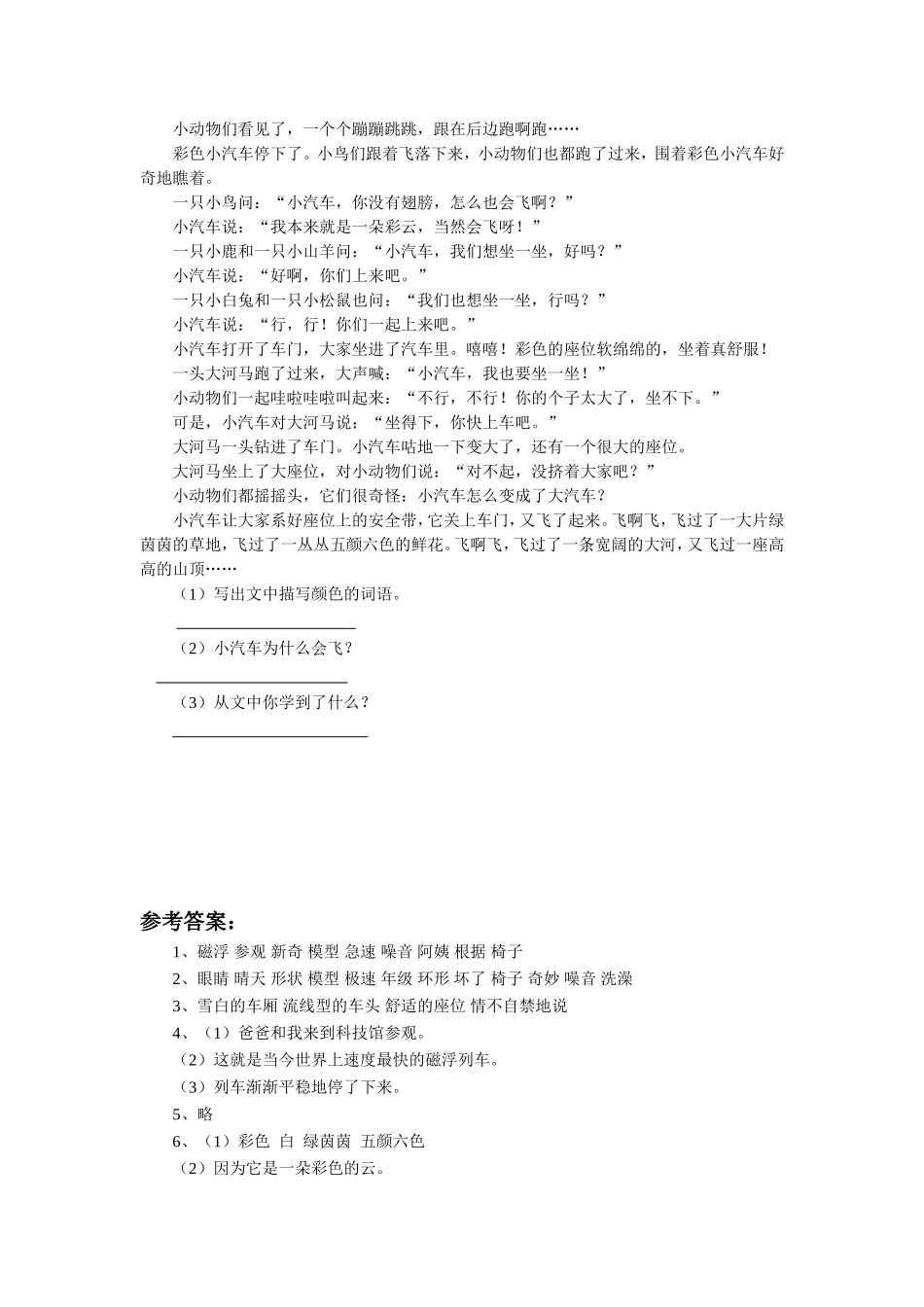 《磁浮列车》习题_第2页