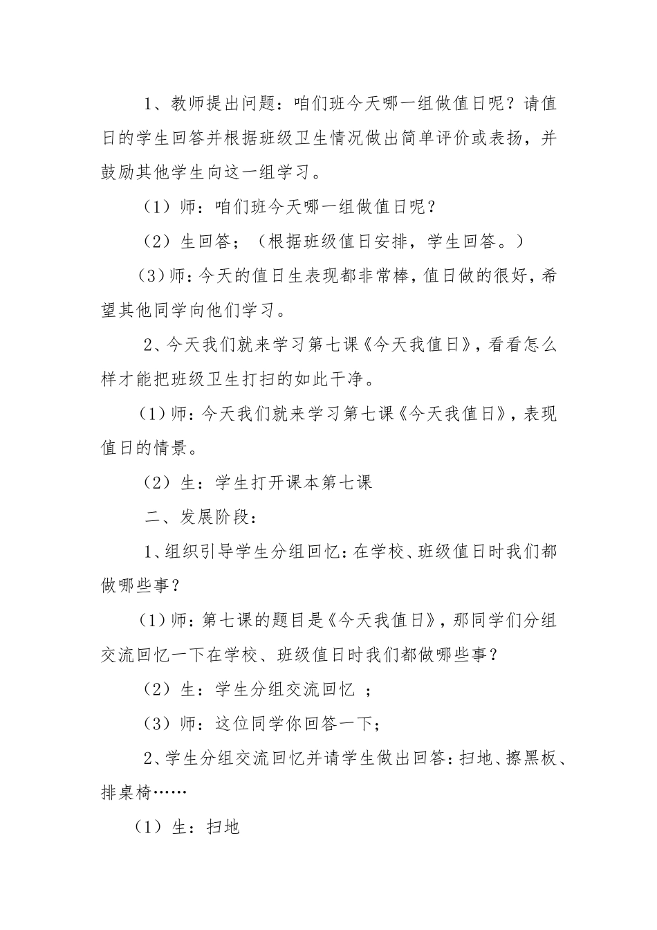 2013年教育部审定人民教育出版社第7课今天我值日_第2页